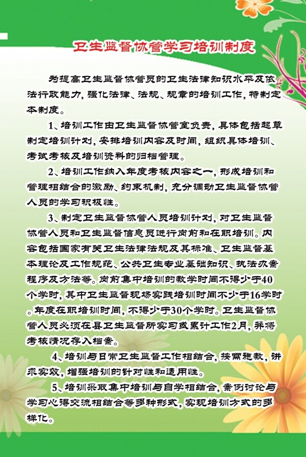 學(xué)習(xí)培訓(xùn)制度圖片
