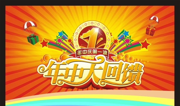 年中大回饋圖片