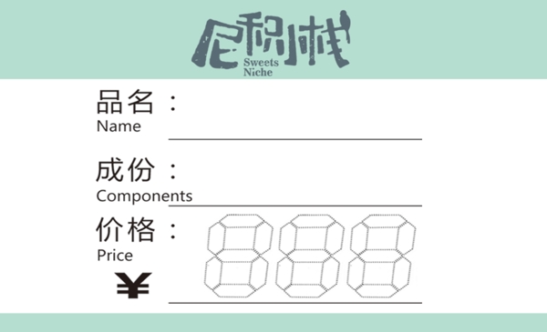 價簽