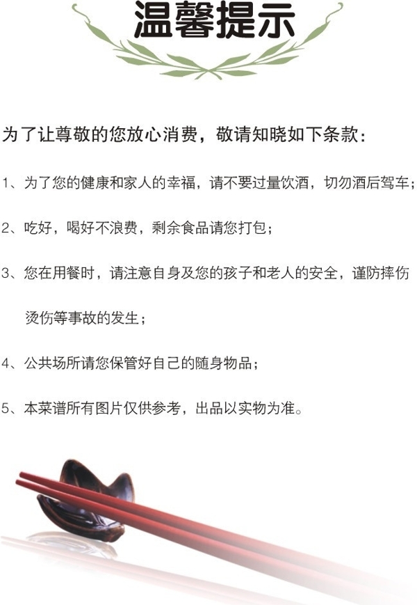 菜譜溫馨提示圖片
