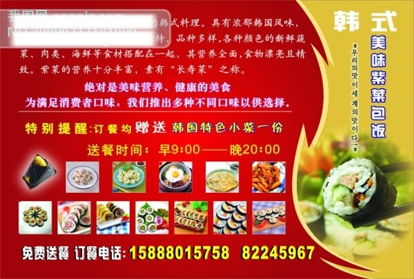 紫菜包飯