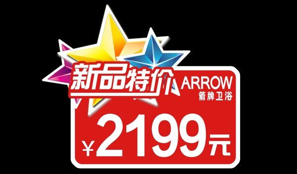特價標簽