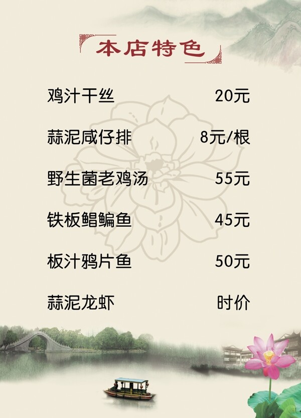 特色菜單