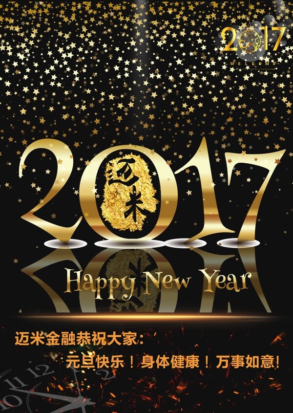 金色元旦