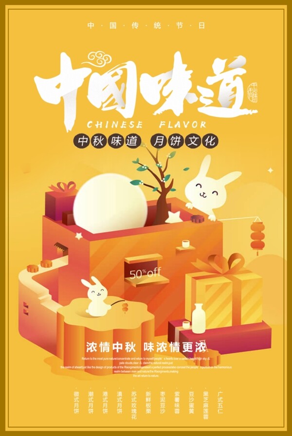 中秋