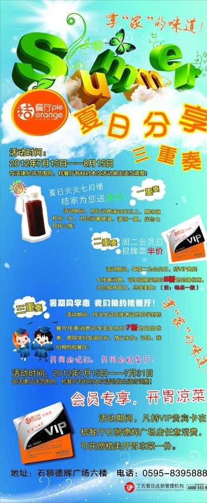餐廳展架圖片