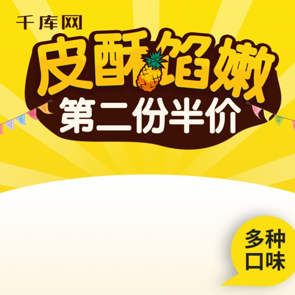 黄色卡通明快美食促销超市狂欢节主图