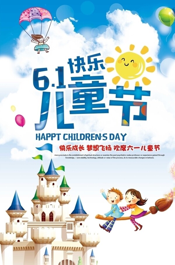 六一兒童節(jié)海報