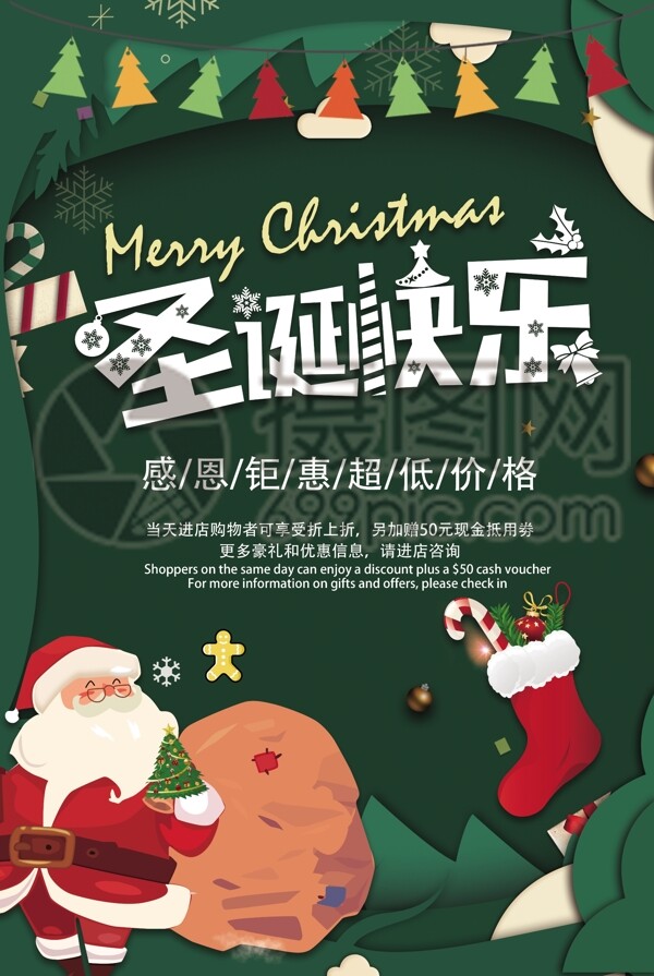 圣誕快樂促銷宣傳海報(bào)