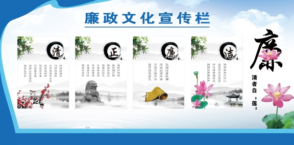 廉政文化