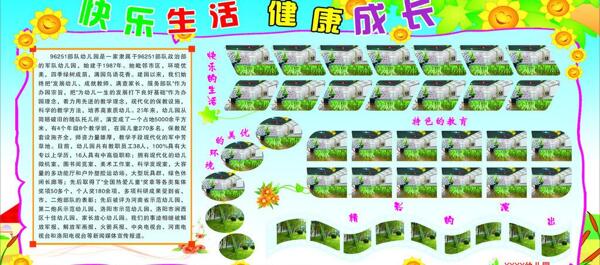 快樂生活健康成長圖片