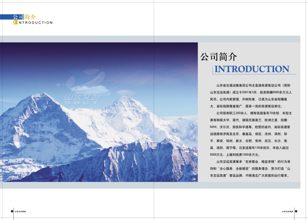 企業(yè)畫冊圖片