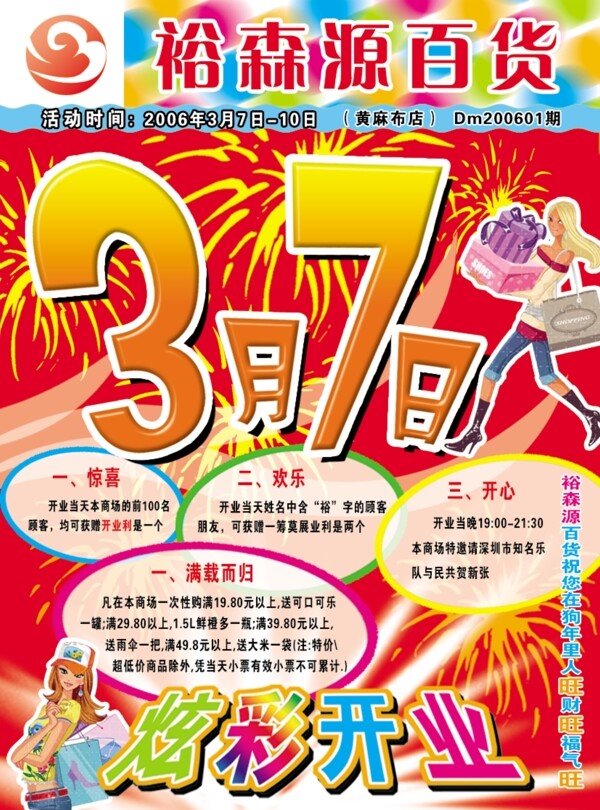 開業(yè)海報(bào)圖片