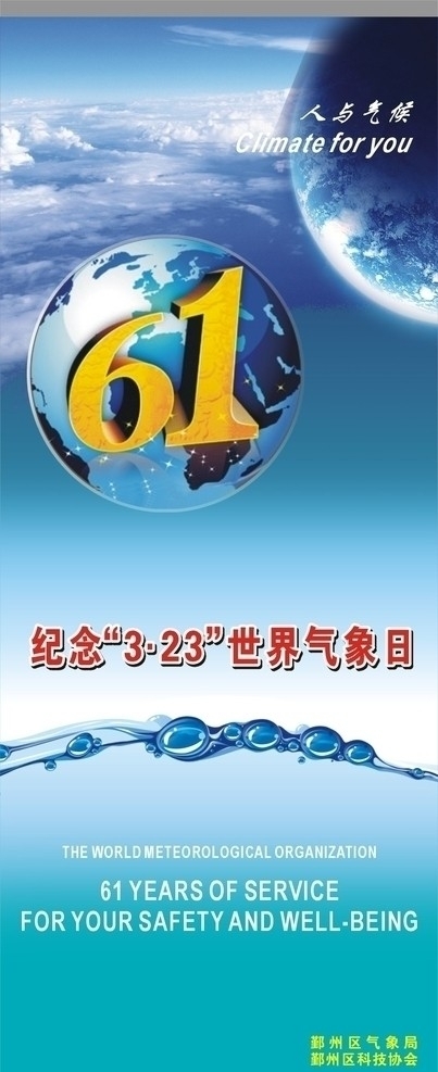 世界氣象日圖片