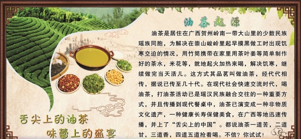 油茶海報