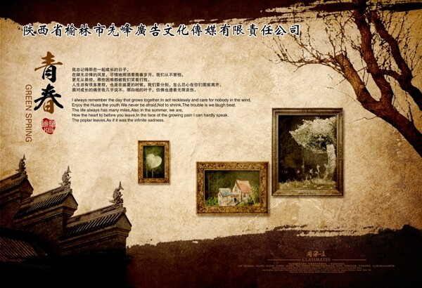 水墨企业文化中国风宣传展板青春图片