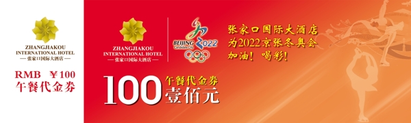 代金券