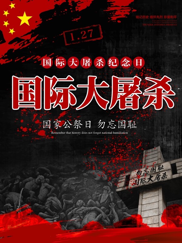 黑紅國際大屠殺紀念日節(jié)日海報