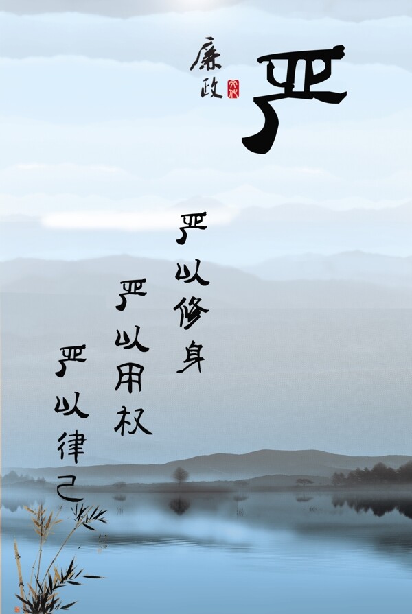 廉政文化