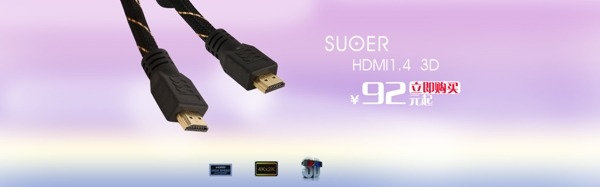 天猫首页广HDMI线图片