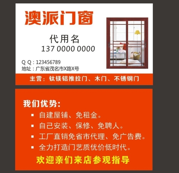 門窗名片
