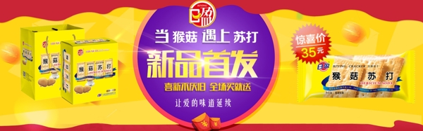 淘寶商城食品banner圖PSD分層