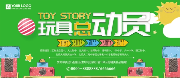 卡通風(fēng)格玩具總動員促銷展板