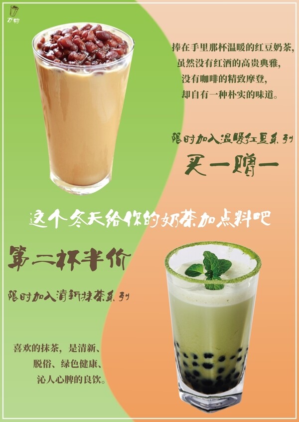 萬物奶茶
