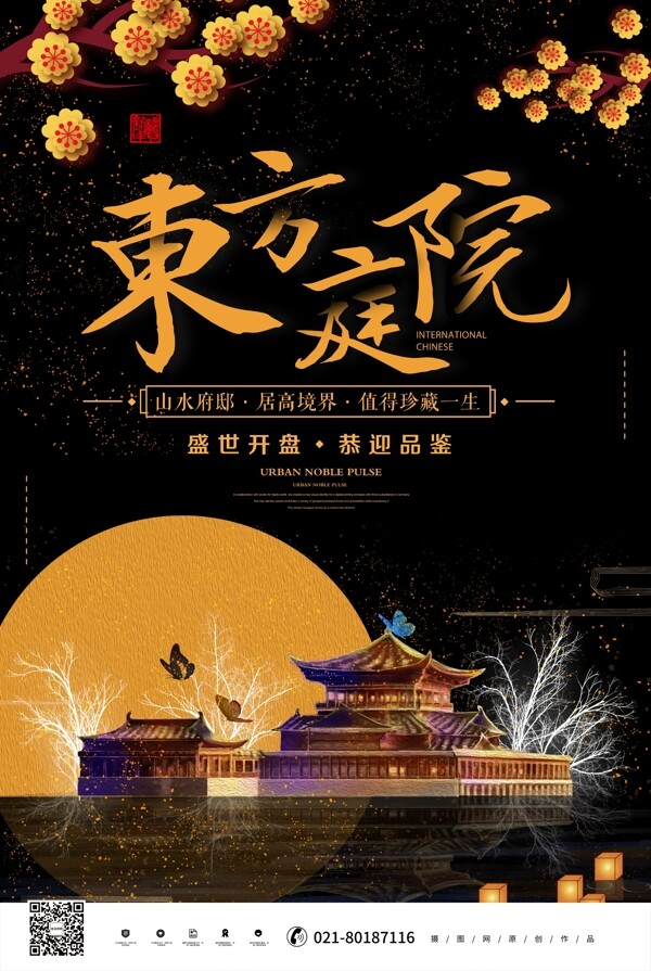 新中国风东方庭院海报