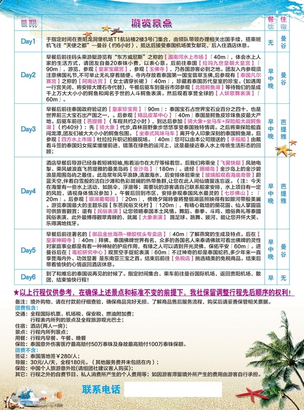 旅游
