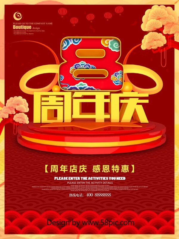 红色喜庆8周年庆海报