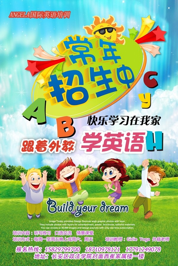 英語培訓宣傳頁