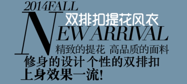 新品女裝字體排版設計
