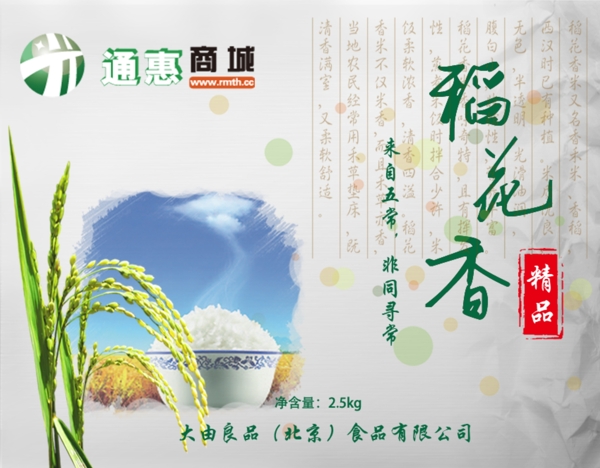 稻花香香村優(yōu)質(zhì)大米