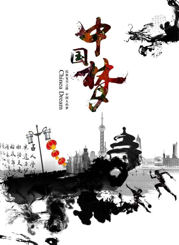 我的中国梦水墨海报