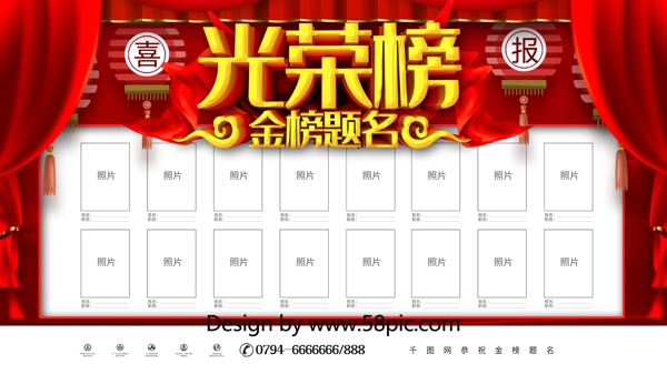 創(chuàng)意C4D高考光榮榜金榜題名宣傳展板