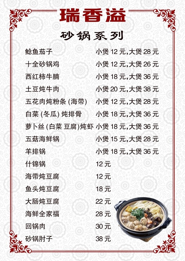 砂鍋菜單