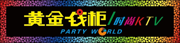 KTV門(mén)頭