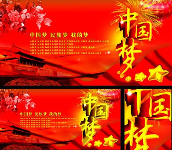 2016中國夢兩會目標psd素材