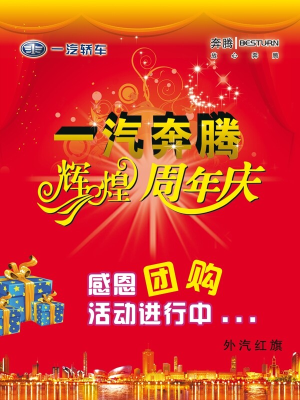 輝煌周年慶