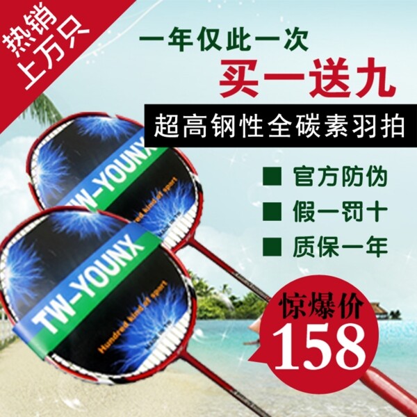 直通車主圖