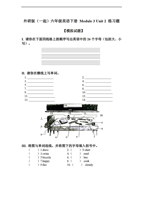 六年級(jí)下英語(yǔ)下冊(cè)module3unit2練習(xí)題