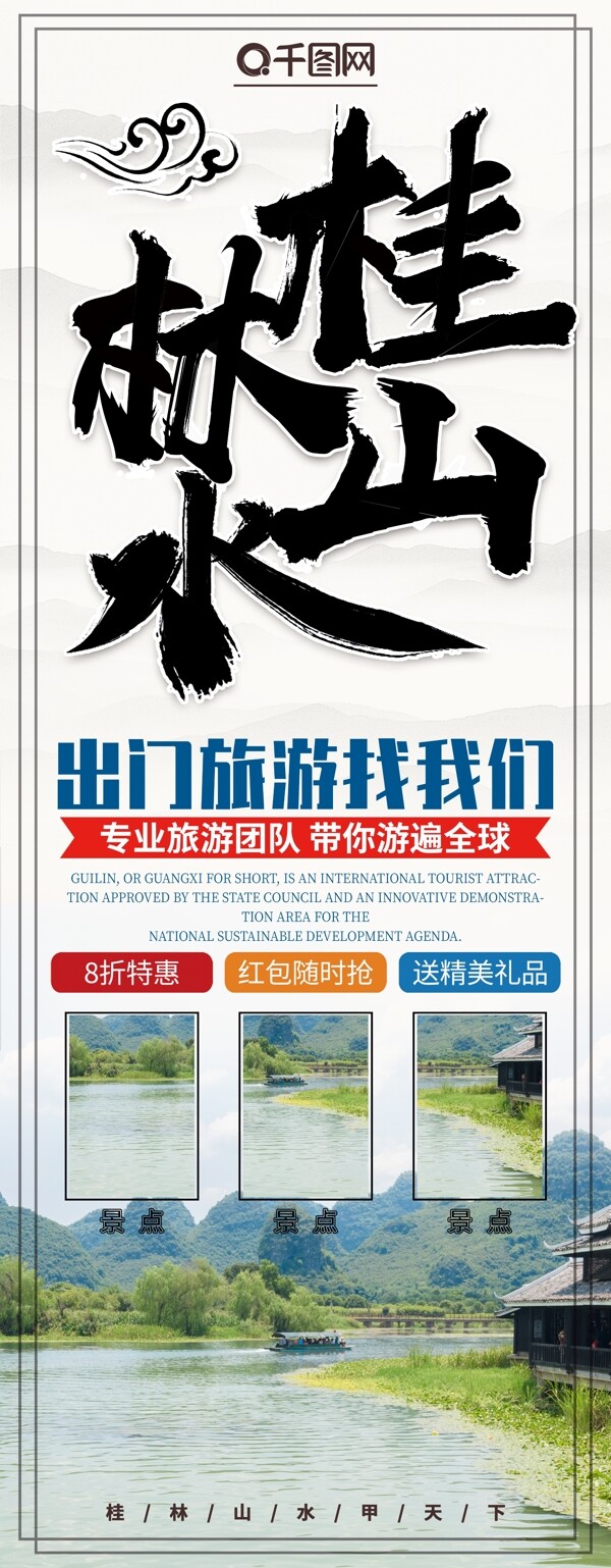 原创简约创意水墨桂林山水旅游宣传X展架