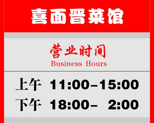 營業(yè)時間