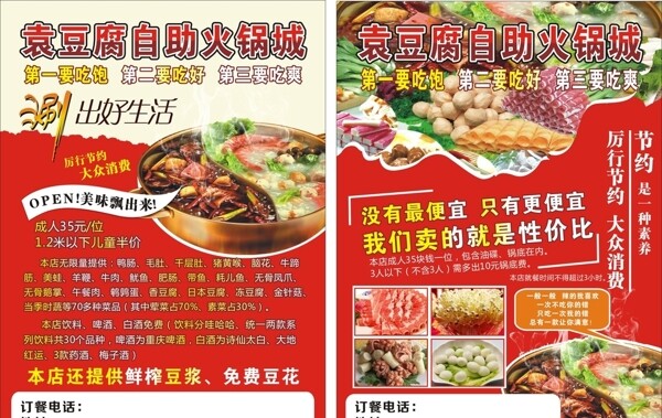 火鍋店DM宣傳單頁(yè)