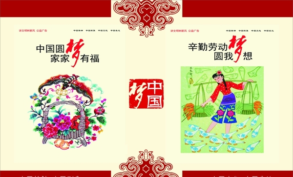 中國夢圖片
