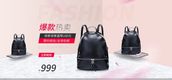 限時(shí)秒殺女包手提包促銷清新banner