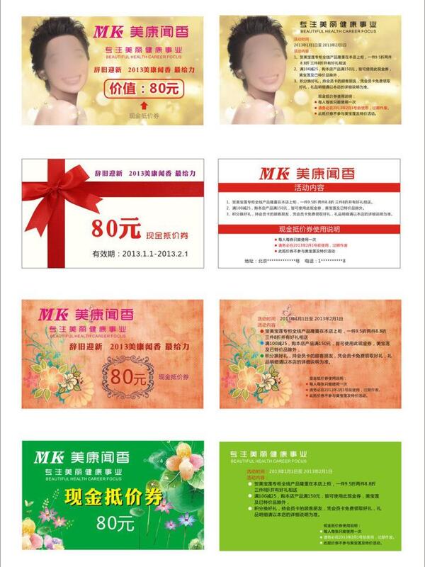 化妝品店抵價券圖片