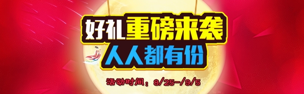 紅色活動大氣banner