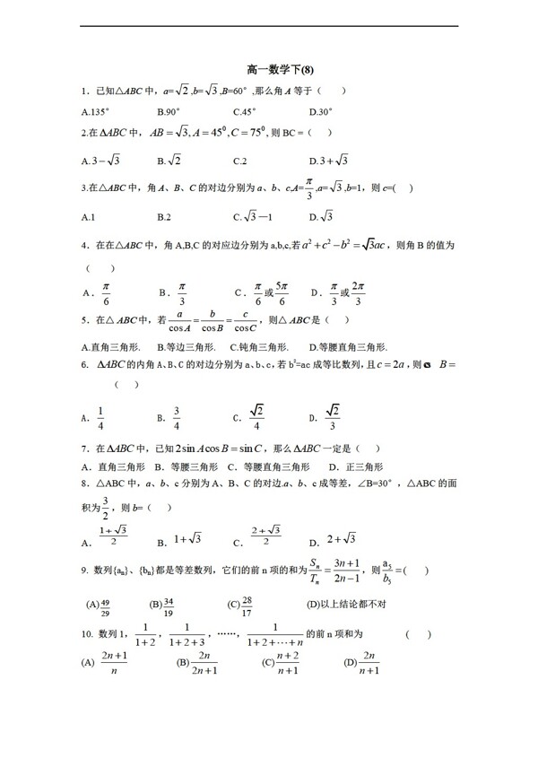 數(shù)學(xué)人教新課標(biāo)A版四川省渠縣中學(xué)下冊練習(xí)8含解析